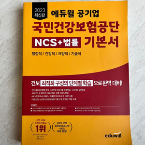 ncs 국민건강보험공단