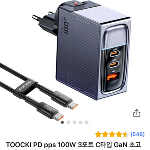 (미개봉) toocki 충전기 100w 3포트 c타입