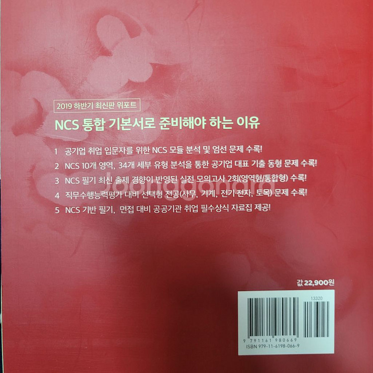 2019 NCS 도서판매합니다--1