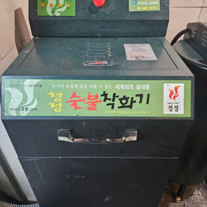 청정숯불착화기 판매합니다