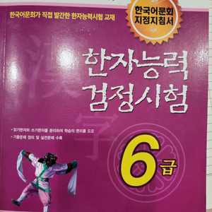 한자능력검정시험