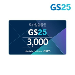 GS25 3천원권