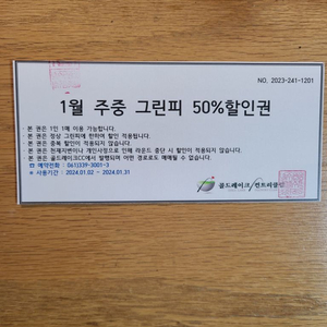 급처 (봉선동) 골드레이크 그린피 50프로 할인권 싸게