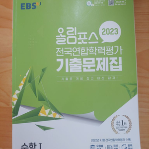 수학1 ebs 올림포스 2023 전국연합학력평가 기출