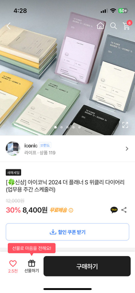 아이코닉 2024 플래너--1