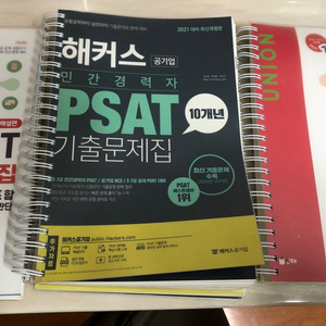 (새책)psat 기출 민경채 10년, 5급 공채 7년