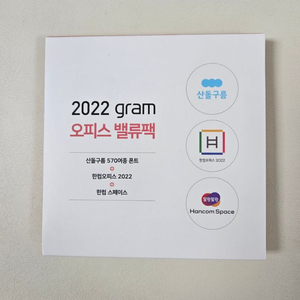 2022 한컴오피스 밸류팩 LG전용 판매합니다