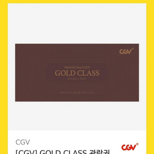 cgv 골드클래스 관람권2장 30.000원 할인판매