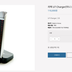 [리텍] U7 Charger(미니 충전기)/ 25구용