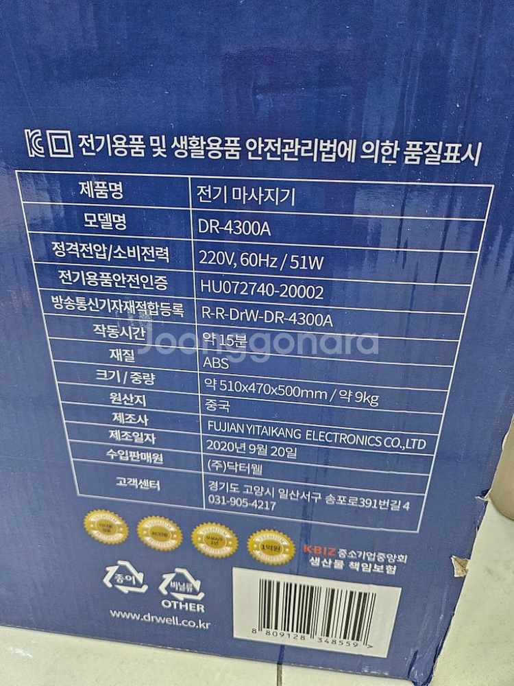 닥터웰 전기마사지기 듀웰발마사지기 DR-4300A--1