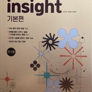 다락원 유형독해 insight 기본편 교사용