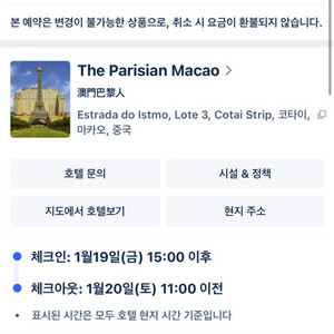 마카오 호텔 The Parisian Macao