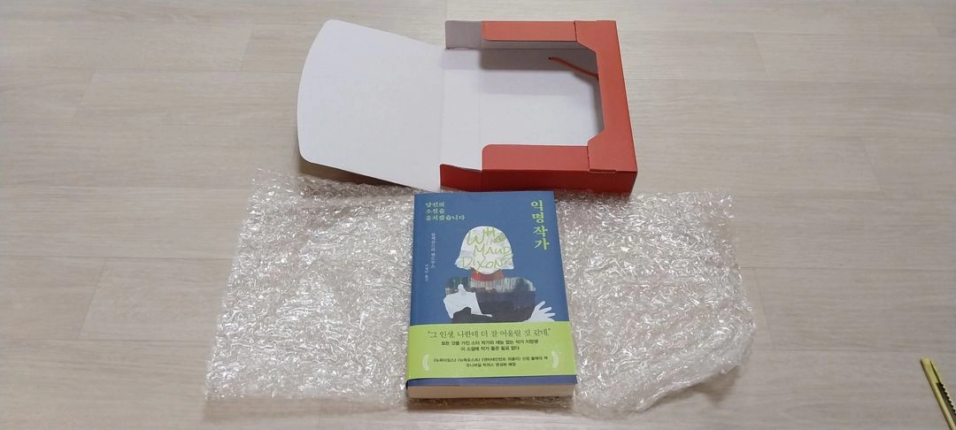 익명작가(도서케이스 증정) 이미지