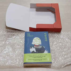 익명작가(도서케이스 증정)