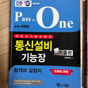 통신설비기능장 필기 실기 책 팝니다