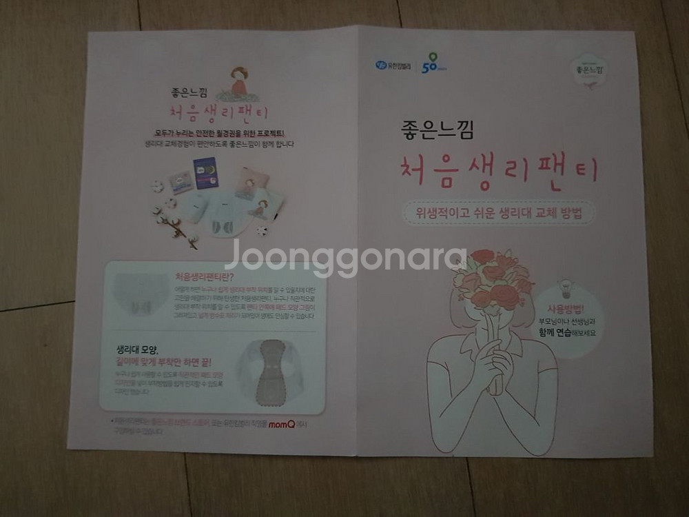좋은느낌 처음생리 선물세트--8