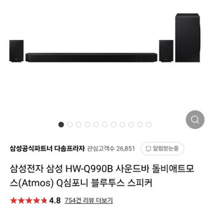 수원)팝니다)삼성 HW-Q990B 사운드바 돌비애트모스