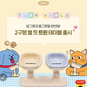 페스룸 식기 2구