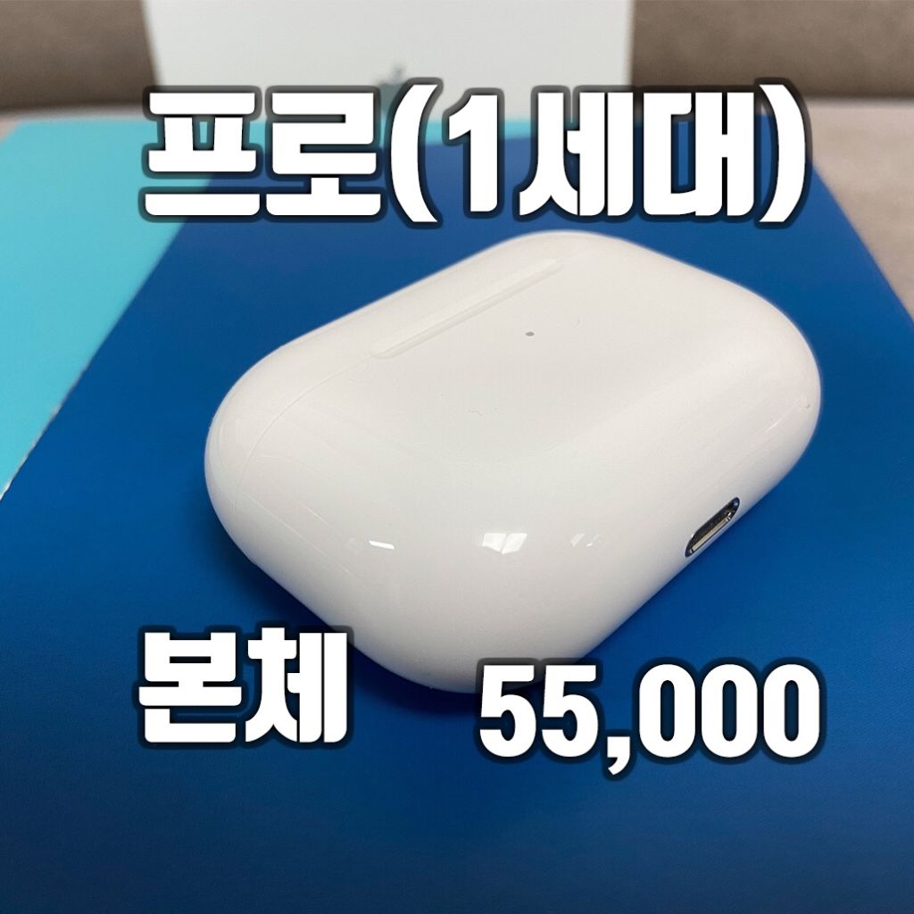 에어팟 프로 1세대 본체 충전기 팝니다(A급)