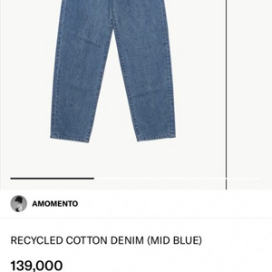 아모멘토 recycled cotton denim 0