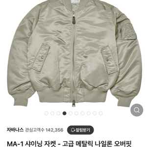 자바나스 ma1 XL 골든 그레이