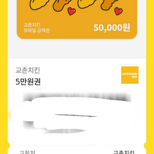 교촌치킨 5만원 기프트콘 팝니다