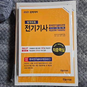 한솔아카데미 전기기사 5주완성