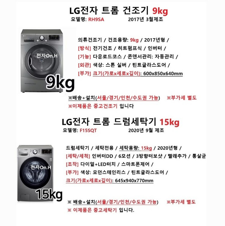 LG전자 트롬 세탁기 15kg, 건조기9kg 이미지
