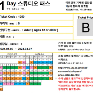 오사카 유니버셜 스튜디오 재팬 B시즌 성인 입장권 1매