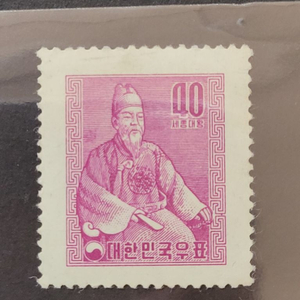 1957년 보통우표 세종대왕 40환