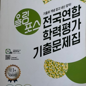 고1 수학 올림포스 모의고사 기출문제집