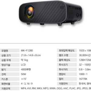 빔보이 미니빔 프로젝터 MK-F1280/프리미엄 세트