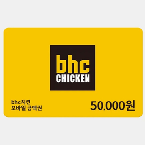 bhc 5만원권쿠폰