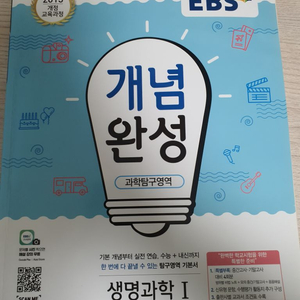 ebs 개념완성 생명과학1