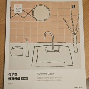 심으철 심슨 합격독해