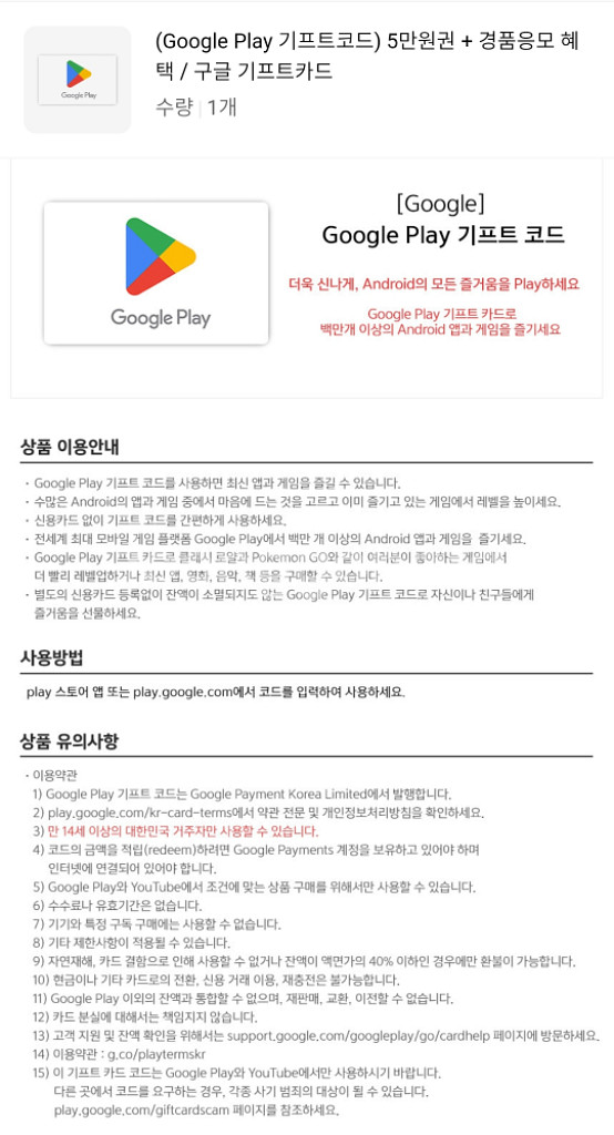 구글 플레이 기프트카드 5만원권 90%에 판매합니다--0