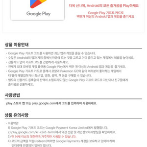 구글 플레이 기프트카드 5만원권 90%에 판매합니다