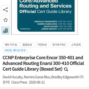 CCNP 책 팝니다