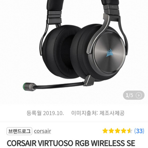 커세어 Virtuoso 7.1 무선 헤드셋