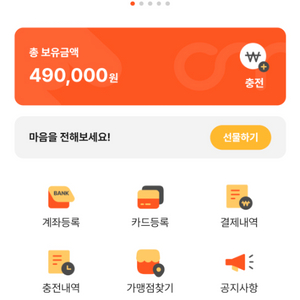 모바일온누리 상품권 490000원(충전식) 싸게팔아요!