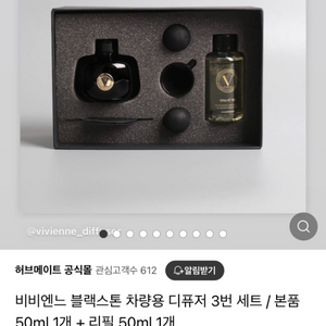 비비엔느 블랙스톤 차량용 디퓨저 새상품