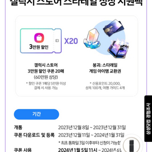 갤럭시s23fe 갤럭시스토어 3만원 할인쿠폰 20매