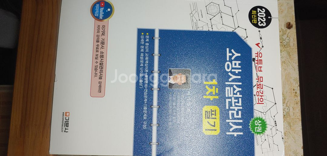 기문사 소방시설관리사--0