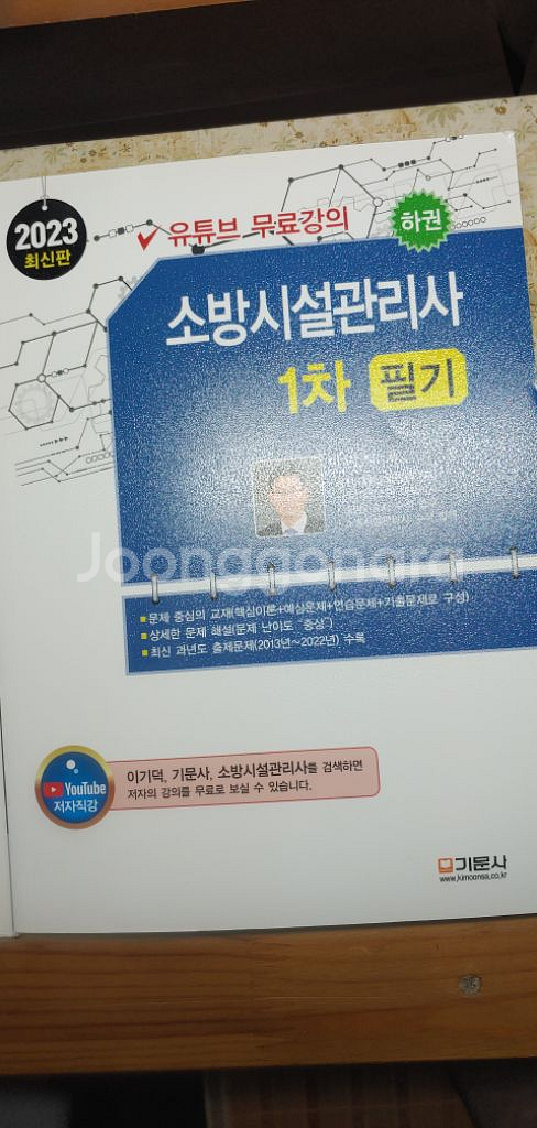 기문사 소방시설관리사--2