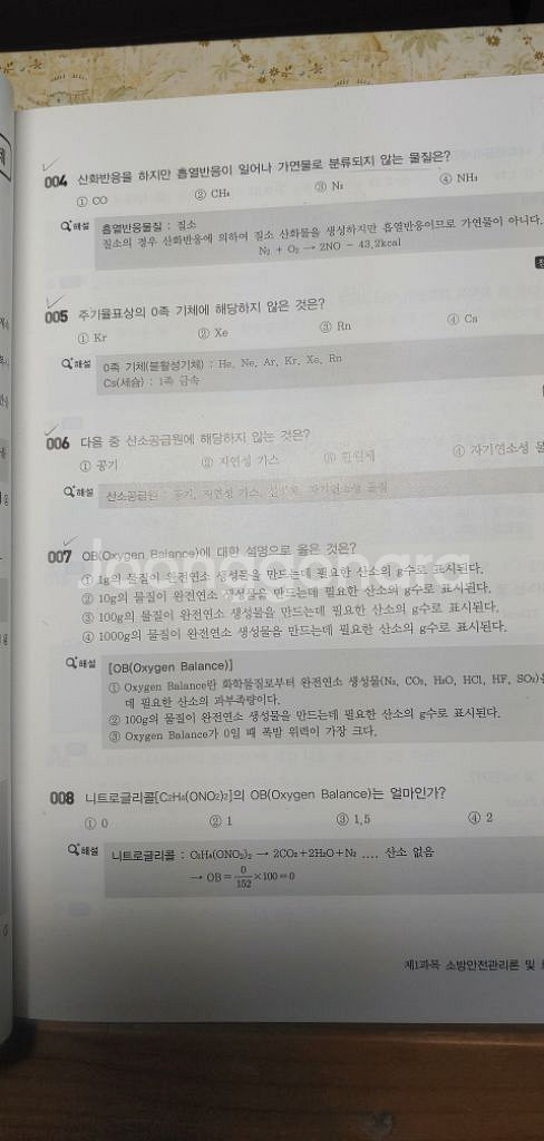 기문사 소방시설관리사--1