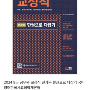 교정학 한권으로 다잡기 싸게급처!!