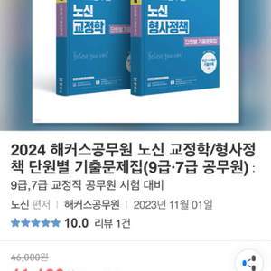 노신 교정학 형사정책 두권 싸게급처합니다