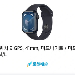 애플워치9 GPS 41mm 미개봉 새상품