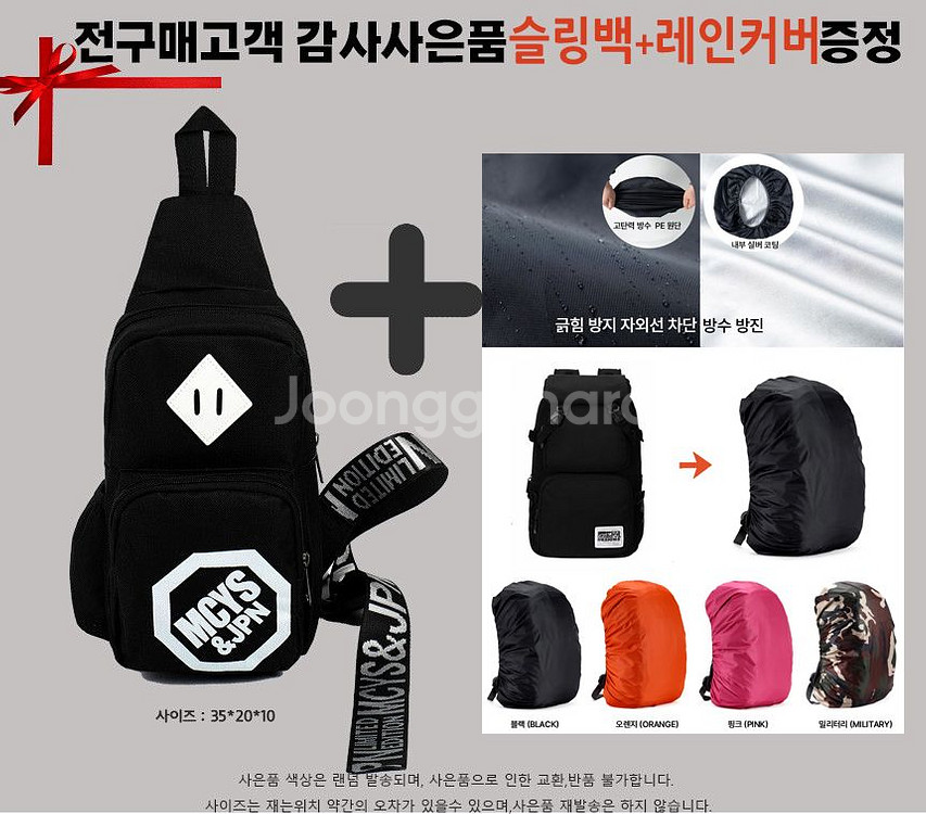 무료배송 17형 백팩 + 슬링백 + 레인커버 사은품--1