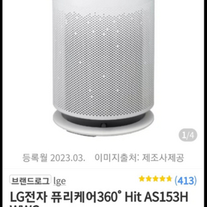 LG 공기청정기(미개봉)